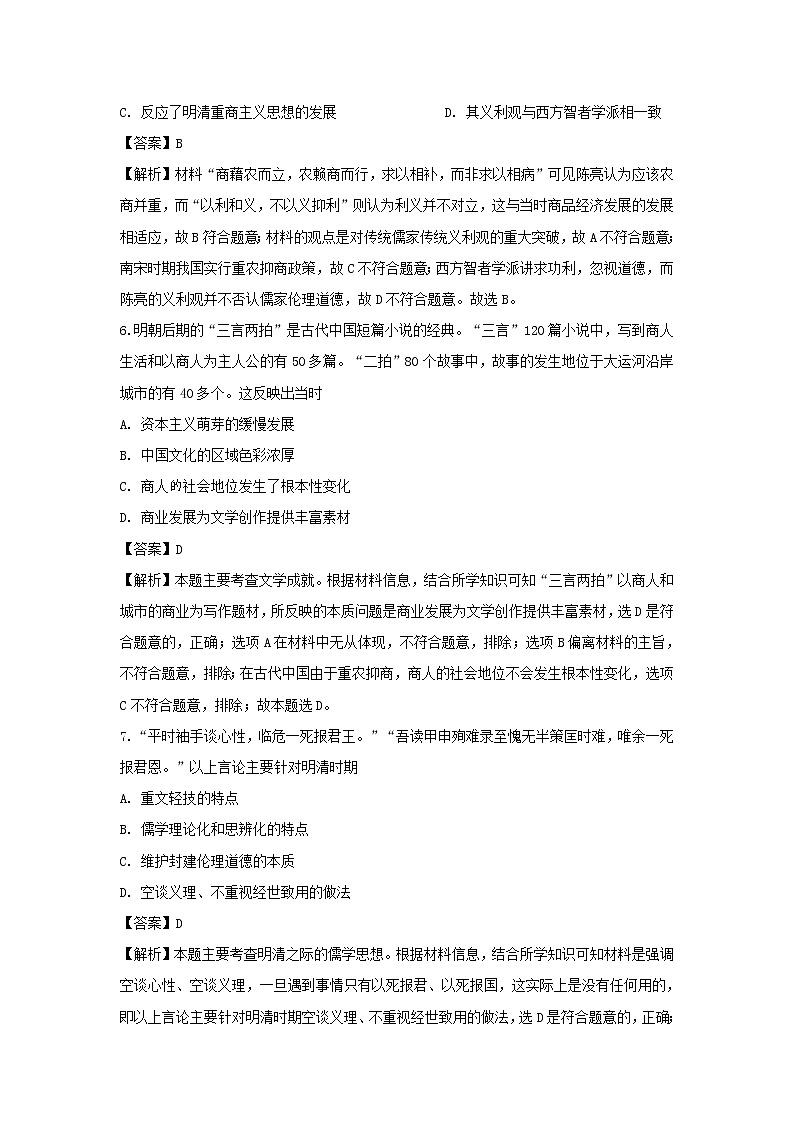 【历史】湖北省襄阳市普通高中2019-2020学年高二上学期调研测试试题（解析版）03