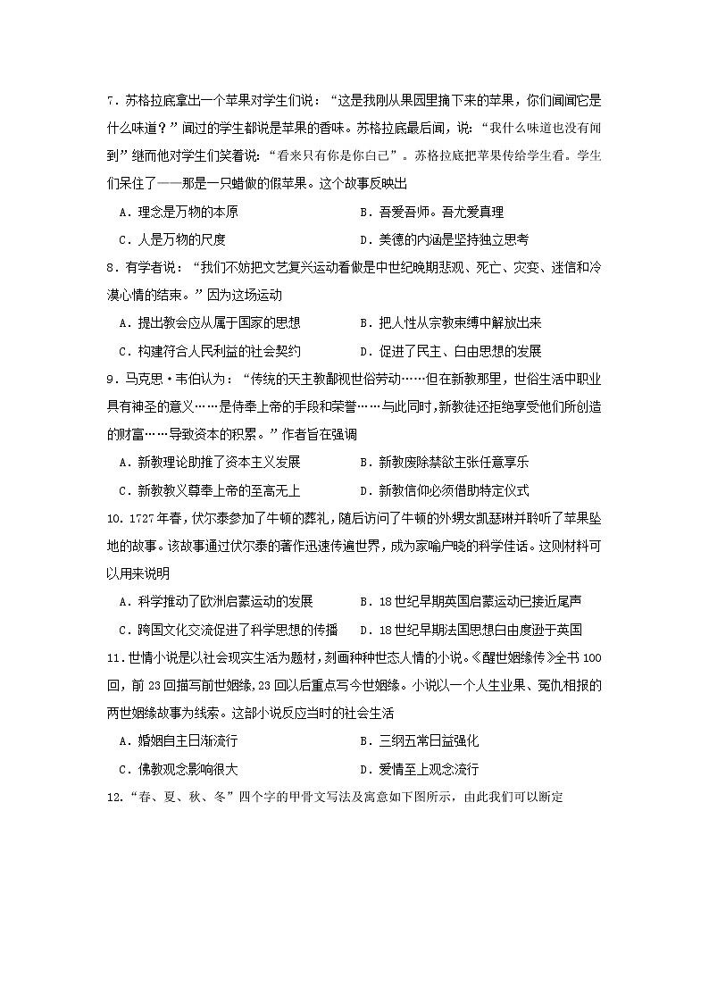 【历史】湖南省茶陵县第三中学2019-2020学年高二上学期第三次月考（高考科）试题02