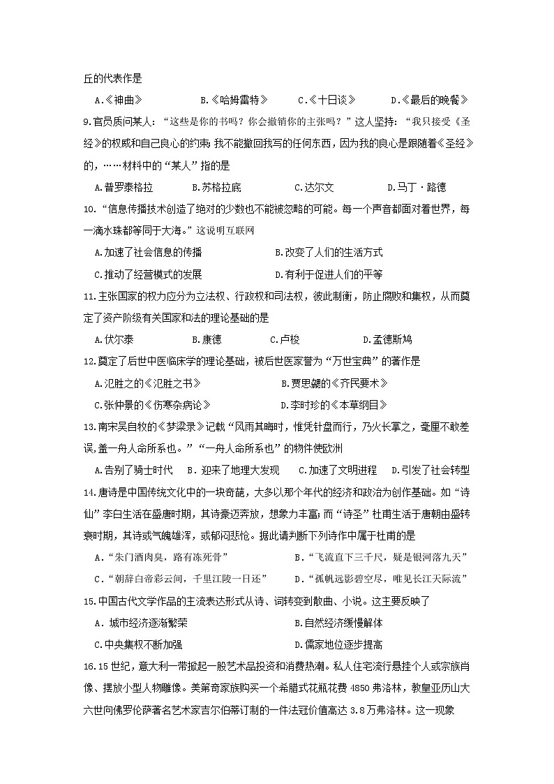 【历史】湖南省衡阳县江山学校2019-2020学年高二上学期12月月考（B卷）试卷第2页