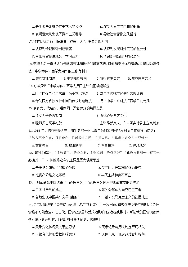 【历史】湖南省衡阳县江山学校2019-2020学年高二上学期12月月考（B卷）试卷第3页