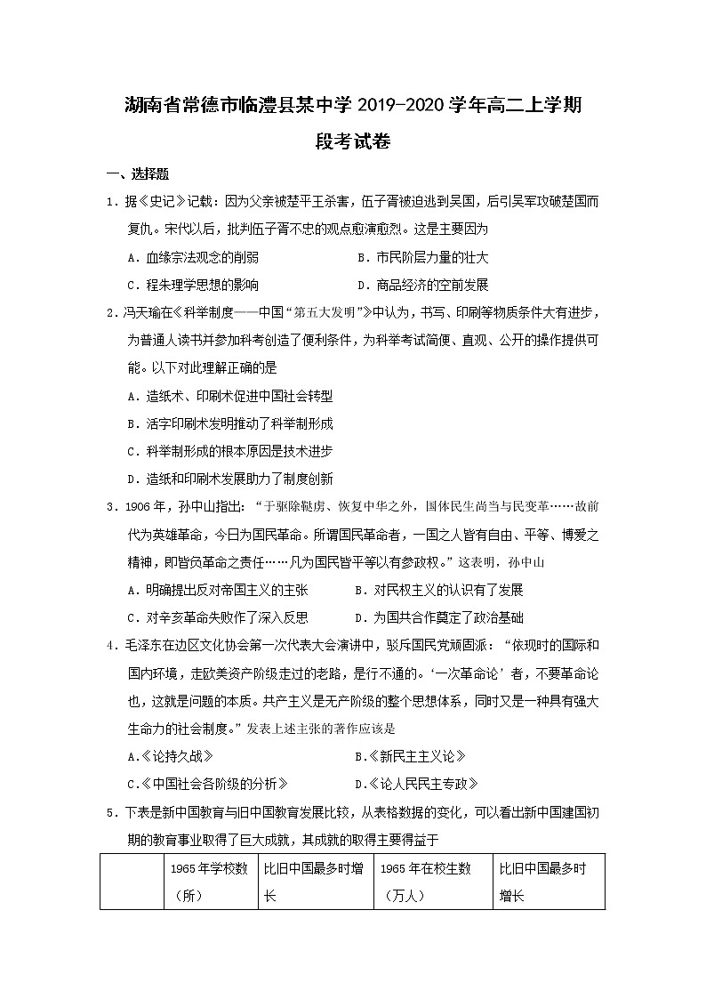 【历史】湖南省常德市临澧县某中学2019-2020学年高二上学期段考试卷01