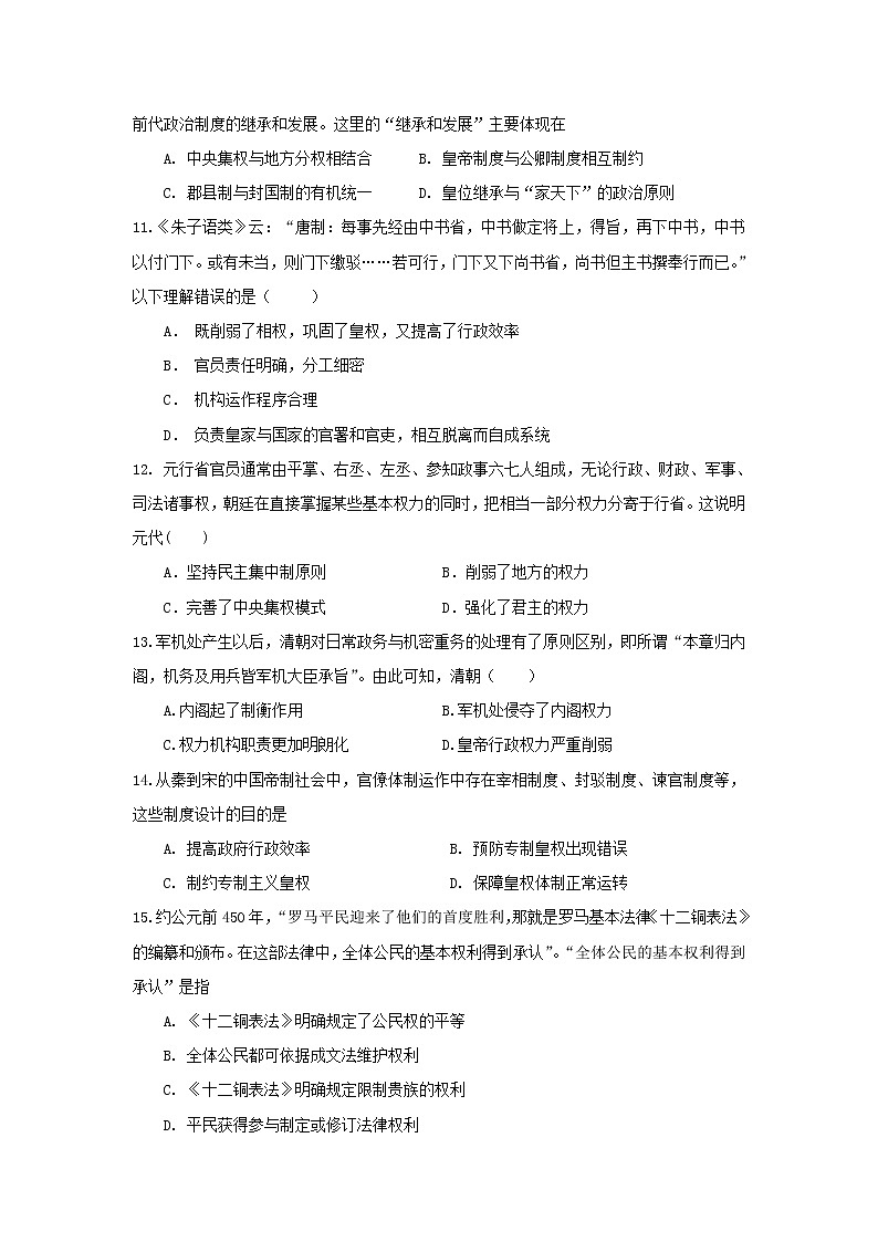 【历史】湖南省常德市临澧县某中学2019-2020学年高二上学期段考试卷03