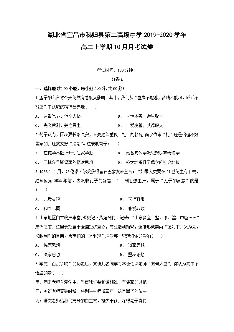 【历史】湖北省宜昌市秭归县第二高级中学2019-2020学年高二上学期10月月考试卷01