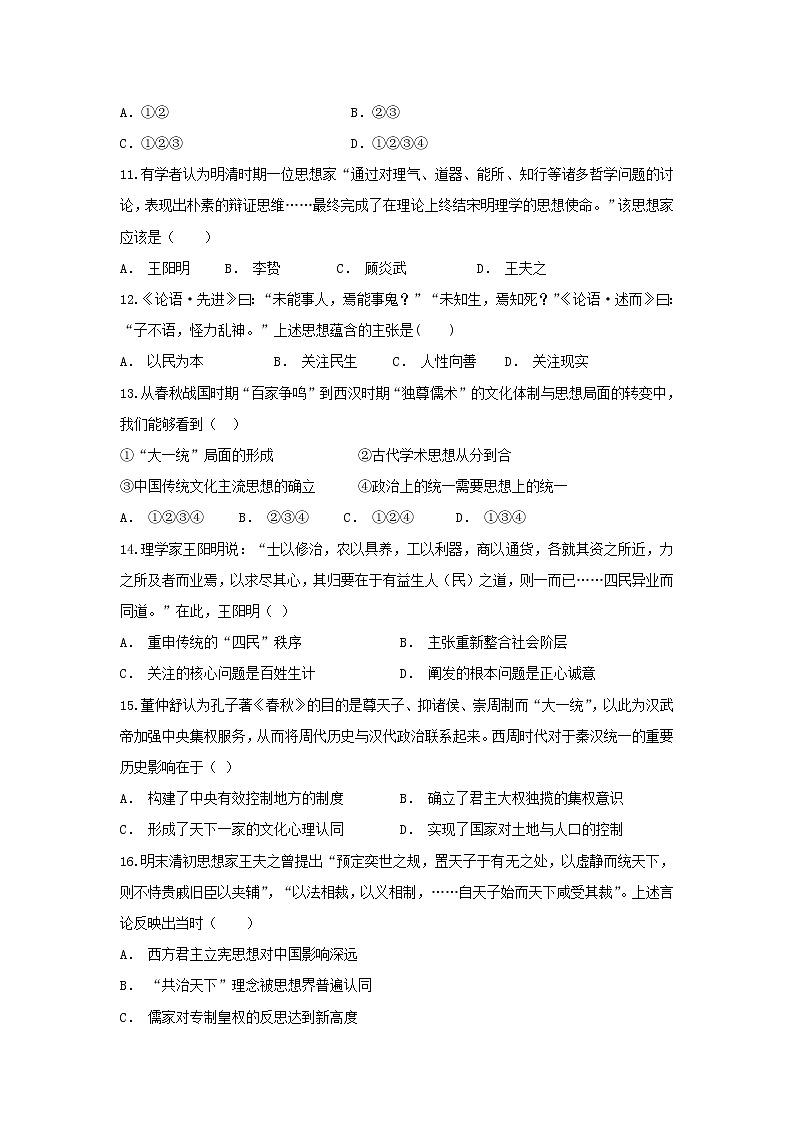 【历史】湖南省长沙市长沙县第九中学2019-2020学年高二上学期第一次月考试卷03