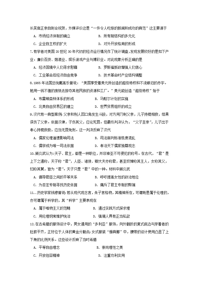 【历史】湖南省邵东县第一中学、娄底三中2019-2020学年高二上学期第一次月考试题02