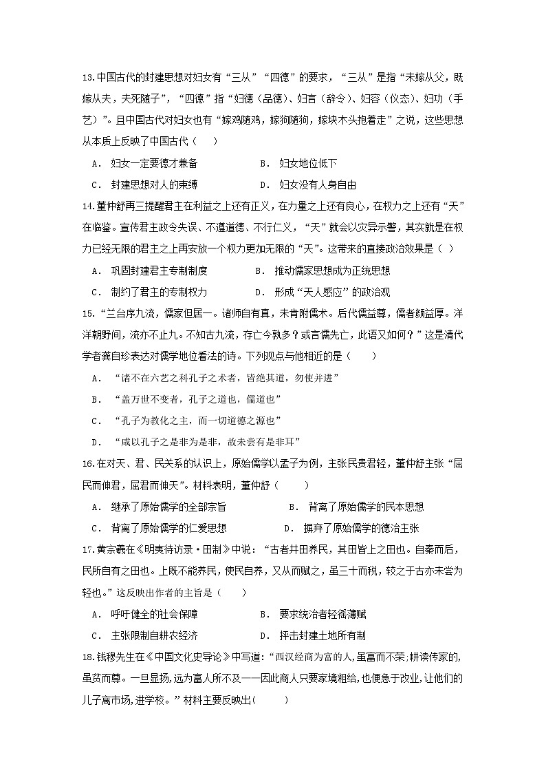 【历史】湖南省邵东县第一中学、娄底三中2019-2020学年高二上学期第一次月考试题03