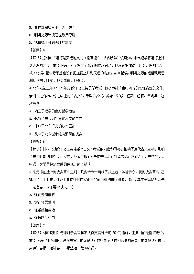 【历史】湖南省株洲市茶陵县第二中学2019-2020学年高二上学期第三次月考（高考科）试题（解析版）02