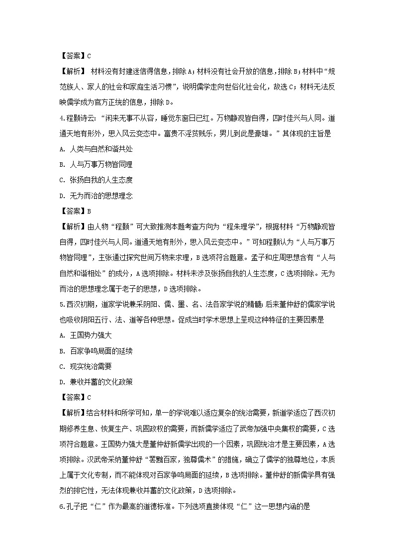 【历史】湖南省怀化中方县一中2019-2020学年高二9月月考试题（解析版）02