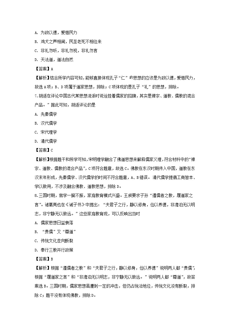 【历史】湖南省怀化中方县一中2019-2020学年高二9月月考试题（解析版）03