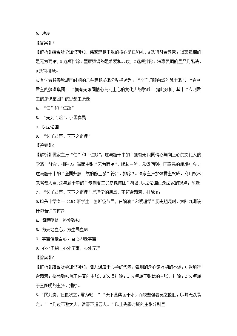 【历史】湖南省桃江县第一中学2019-2020学年高二上学期单元测试试题（解析版）第2页