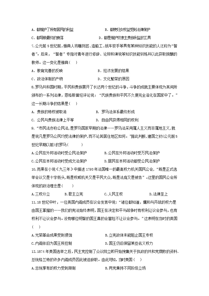【历史】湖南省株洲市醴陵四中2019-2020学年高二12月月考试卷02