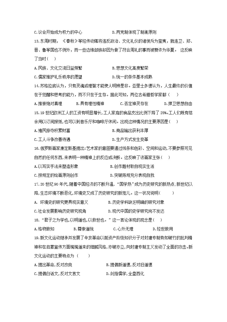 【历史】湖南省株洲市醴陵四中2019-2020学年高二12月月考试卷03