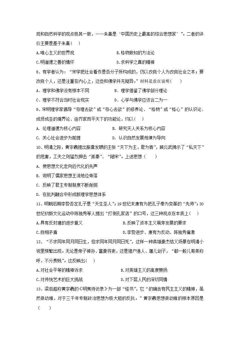【历史】吉林省白山市抚松六中2019-2020学年高二上学期第一次月考试卷02