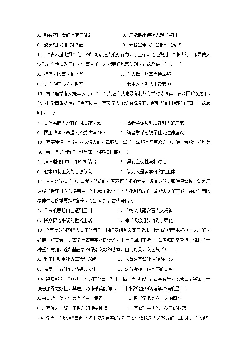 【历史】吉林省白山市抚松六中2019-2020学年高二上学期第一次月考试卷03