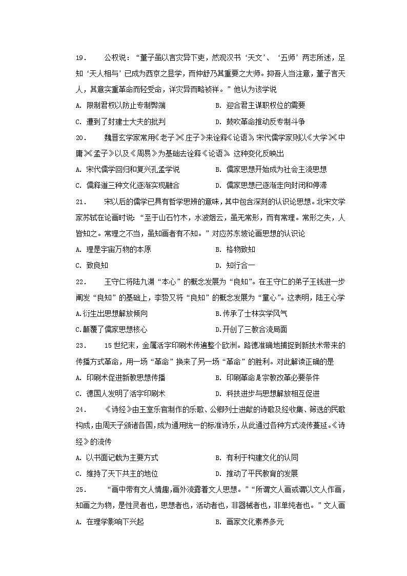 【历史】湖南省岳阳县一中、汨罗市一中2019-2020学年高二10月联考试题02