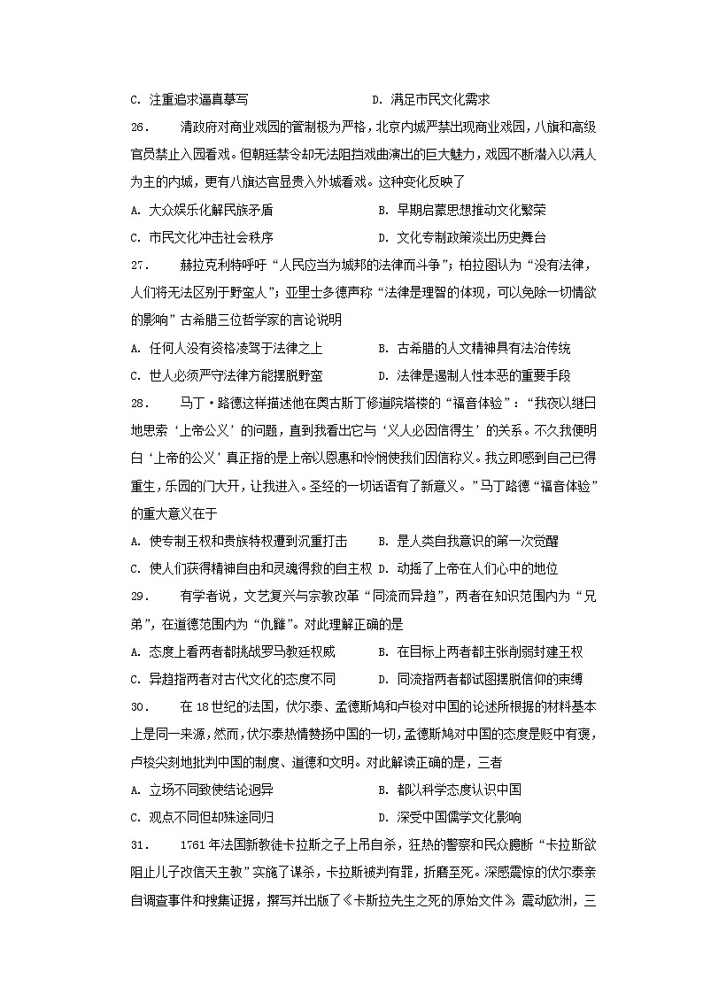 【历史】湖南省岳阳县一中、汨罗市一中2019-2020学年高二10月联考试题03