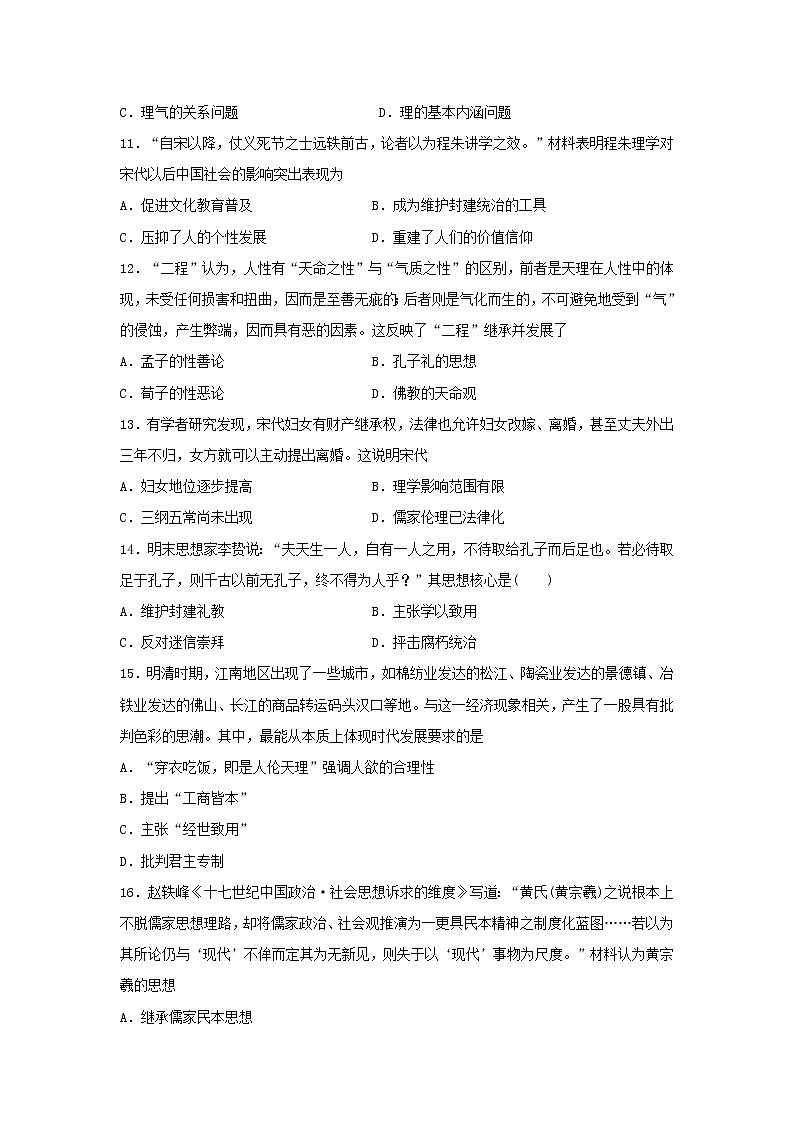 【历史】吉林省吉化第一高级中学校2019-2020学年高二9月月考试题 （解析版）03