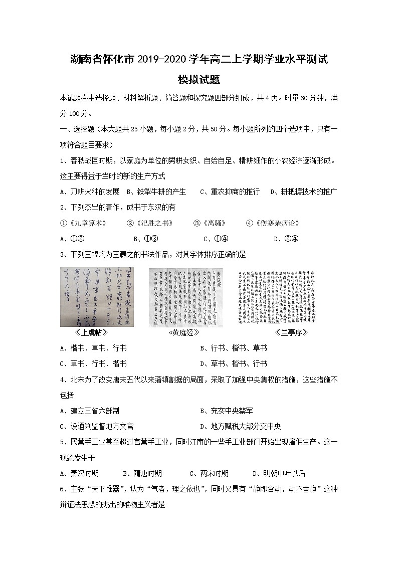 【历史】湖南省怀化市2019-2020学年高二上学期学业水平测试模拟试题第1页
