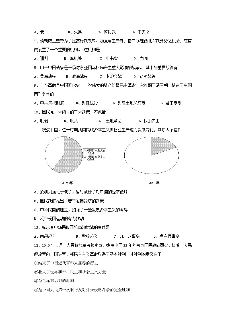 【历史】湖南省怀化市2019-2020学年高二上学期学业水平测试模拟试题第2页