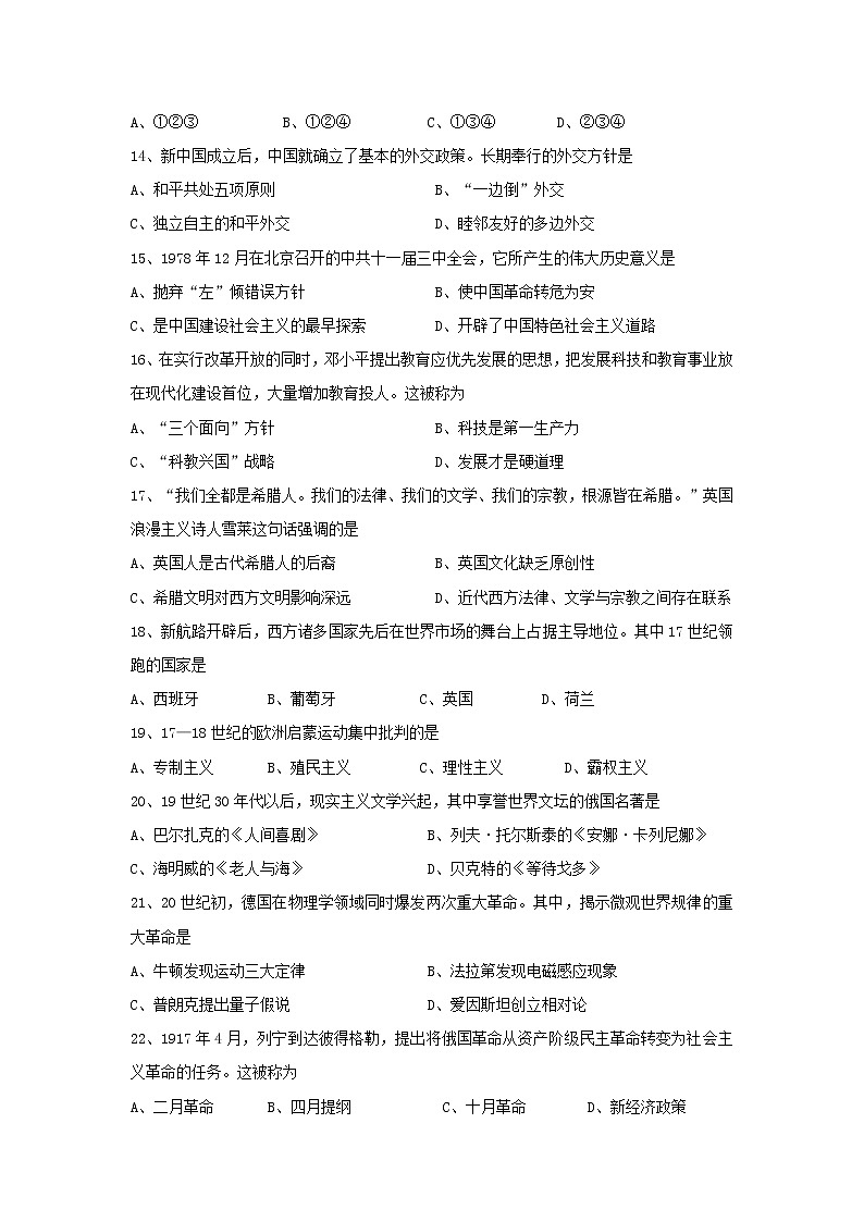 【历史】湖南省怀化市2019-2020学年高二上学期学业水平测试模拟试题第3页
