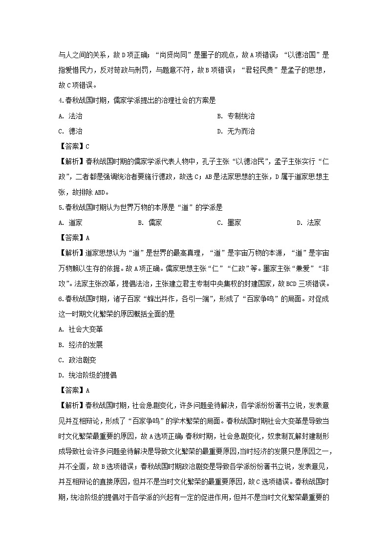 【历史】湖南省湘西州凤凰县皇仓中学2019-2020学年高二上学期第一次月考试题（解析版）02