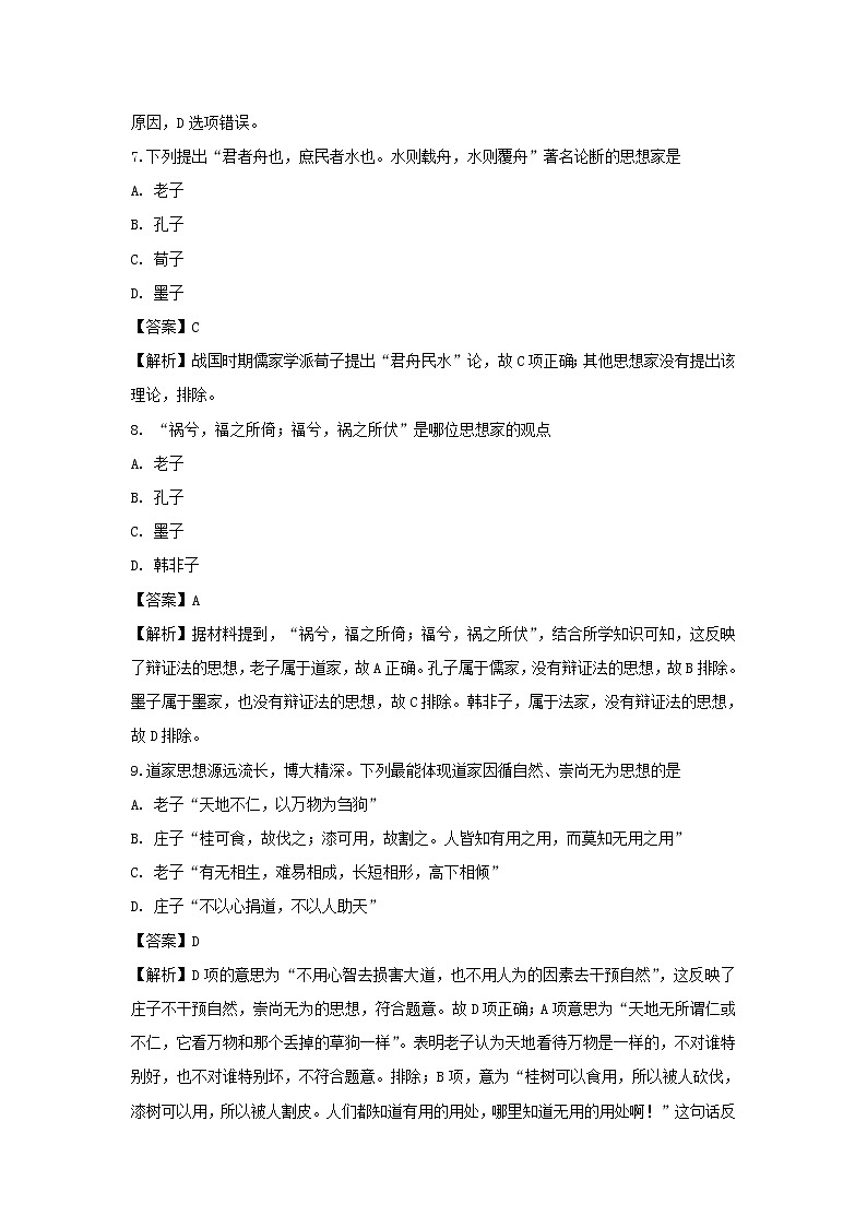 【历史】湖南省湘西州凤凰县皇仓中学2019-2020学年高二上学期第一次月考试题（解析版）03