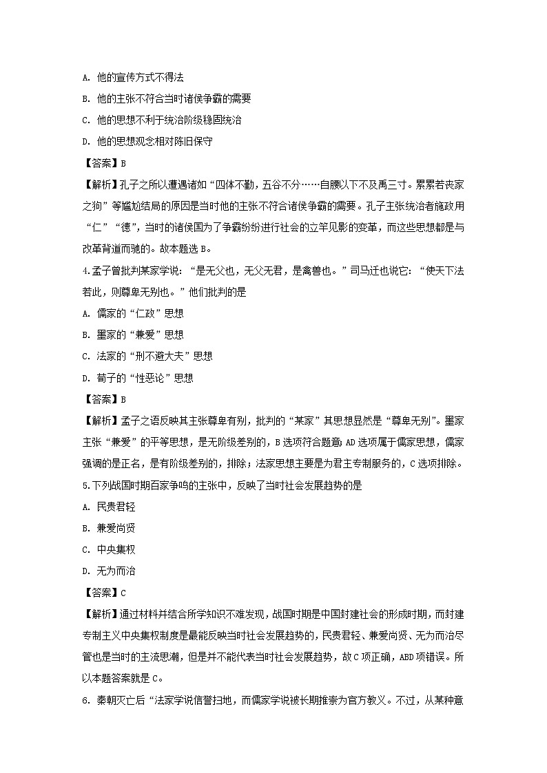 【历史】吉林省吉化第一高级中学2019-2020学年高二9月月考试题（解析版）02