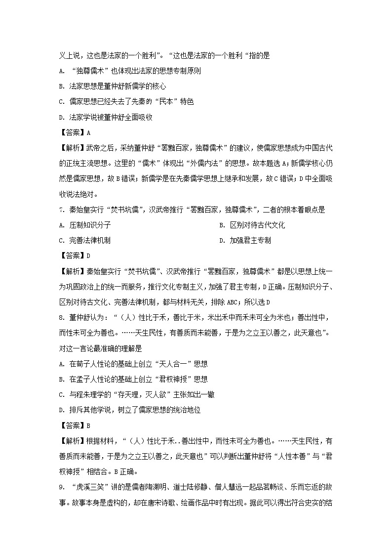 【历史】吉林省吉化第一高级中学2019-2020学年高二9月月考试题（解析版）03