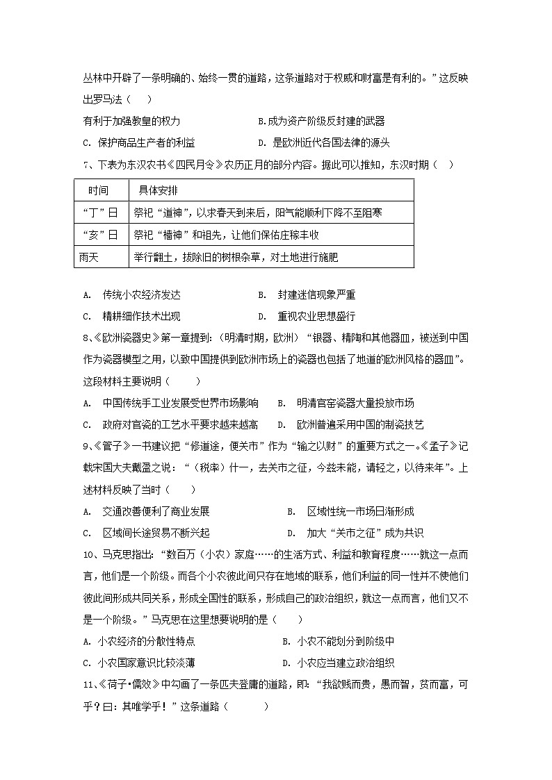 【历史】吉林省梅河口市第五中学2019-2020学年高二9月月考试题02