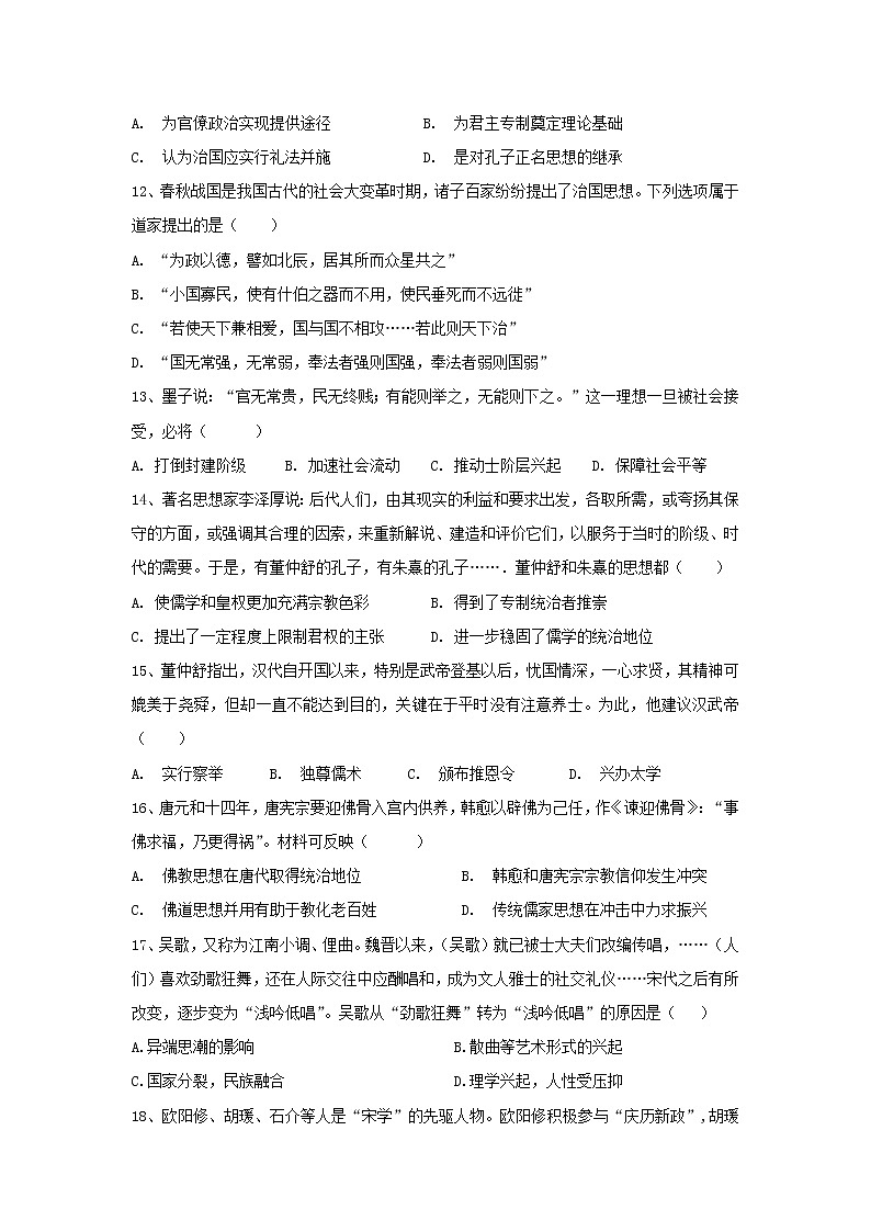 【历史】吉林省梅河口市第五中学2019-2020学年高二9月月考试题03