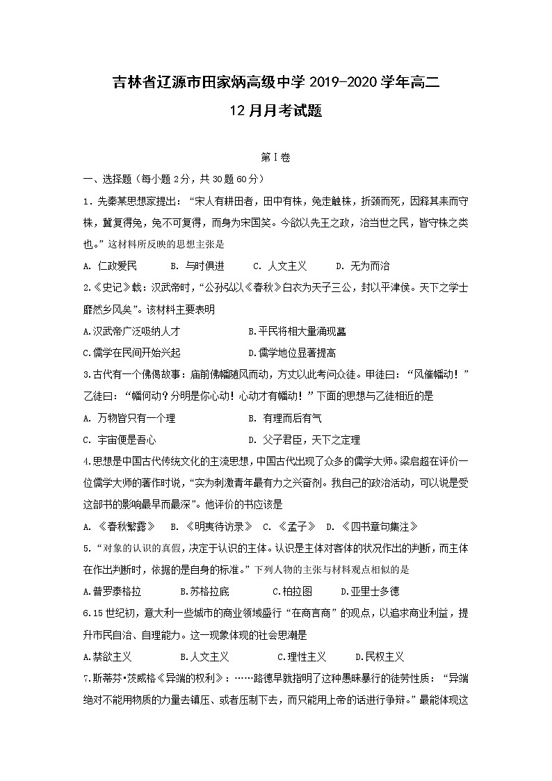 【历史】吉林省辽源市田家炳高级中学2019-2020学年高二12月月考试题01