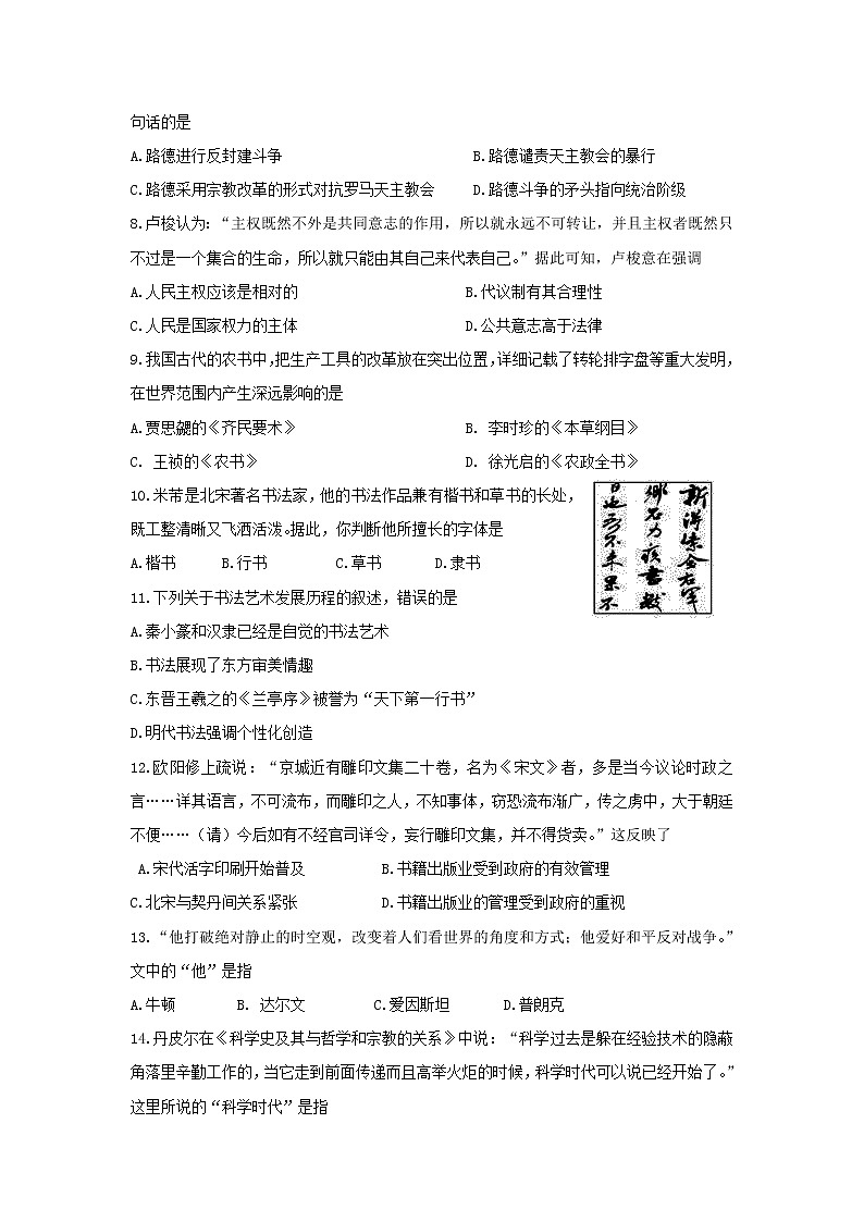【历史】吉林省辽源市田家炳高级中学2019-2020学年高二12月月考试题02