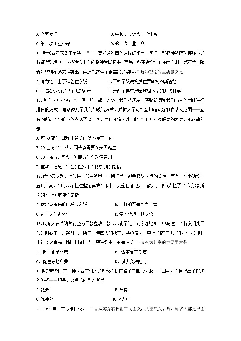 【历史】吉林省辽源市田家炳高级中学2019-2020学年高二12月月考试题03