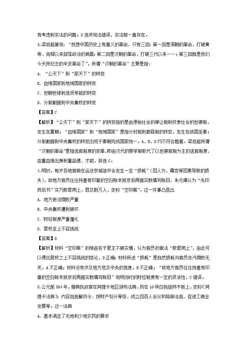 【历史】吉林省梅河口市五中2019-2020学年高二9月月考试题（解析版）02