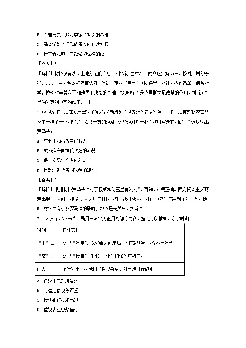 【历史】吉林省梅河口市五中2019-2020学年高二9月月考试题（解析版）03