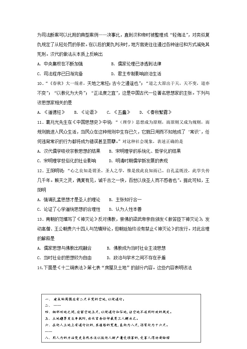 【历史】湖南省永州市东安县第一中学2019-2020学年高二上学期第一次月考试题03