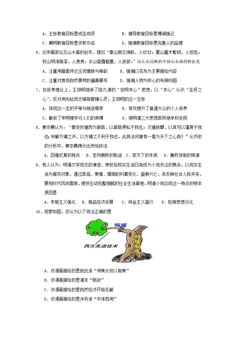 【历史】湖南省邵东县第一中学2019-2020学年高二上学期第三次月考试题02