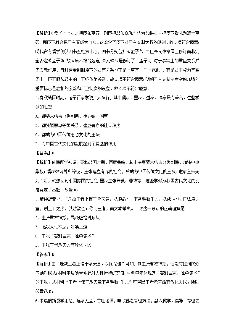【历史】吉林省德惠市实验中学2019-2020学年高二上学期第一次月考试题（解析版）02
