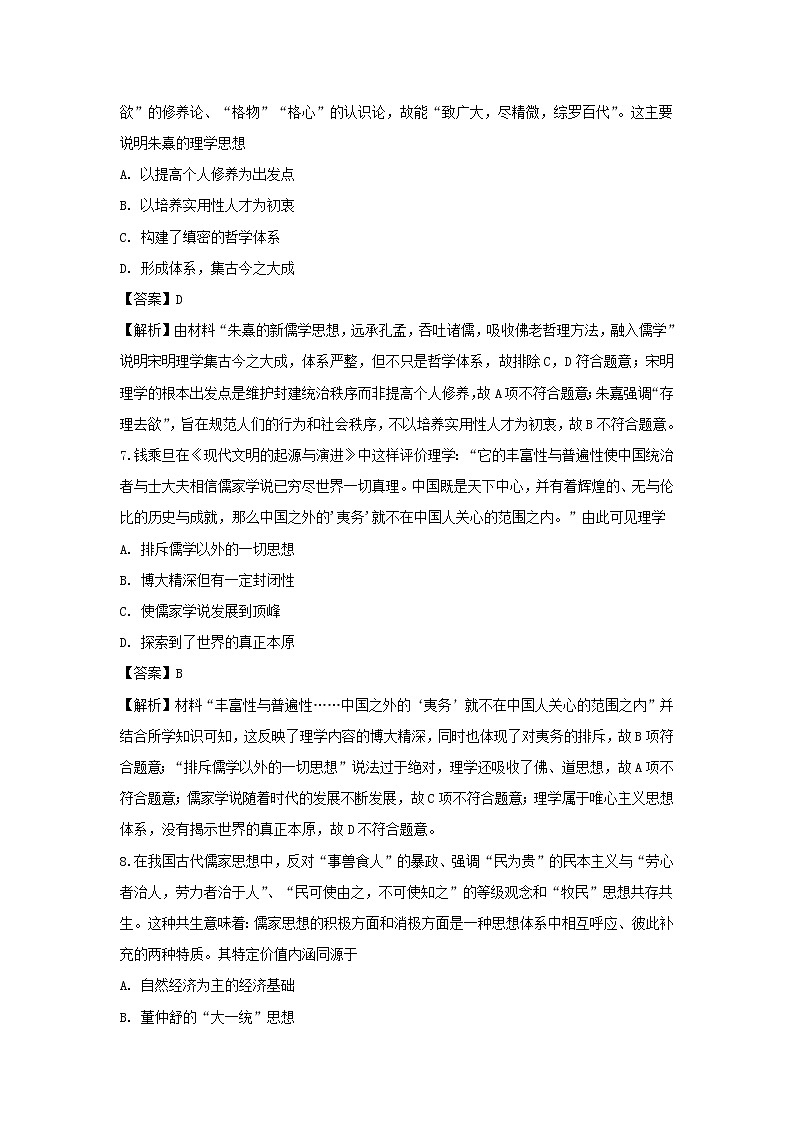 【历史】吉林省德惠市实验中学2019-2020学年高二上学期第一次月考试题（解析版）03