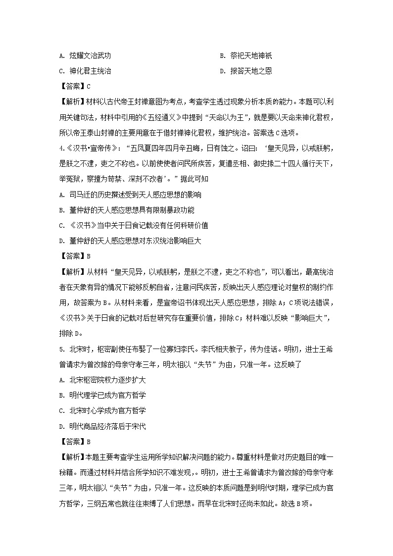 【历史】吉林省白城市通榆县第一中学2019-2020学年高二上学期第一次月考试题（解析版）02