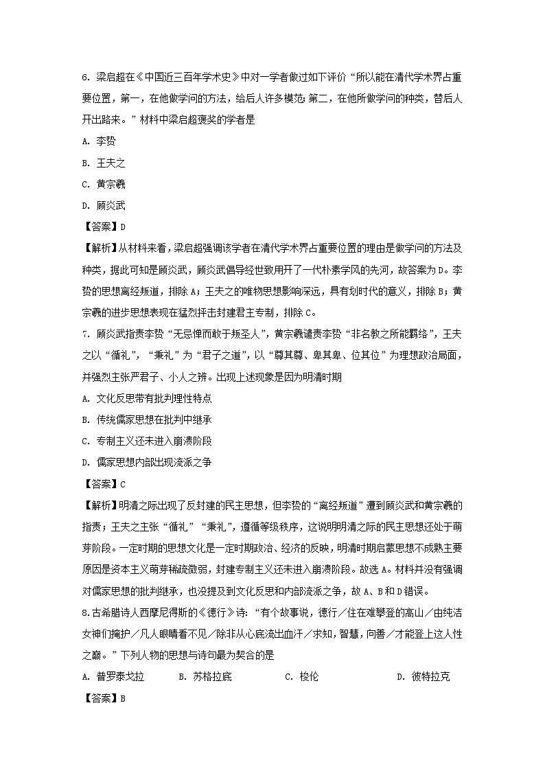 【历史】吉林省白城市通榆县第一中学2019-2020学年高二上学期第一次月考试题（解析版）03