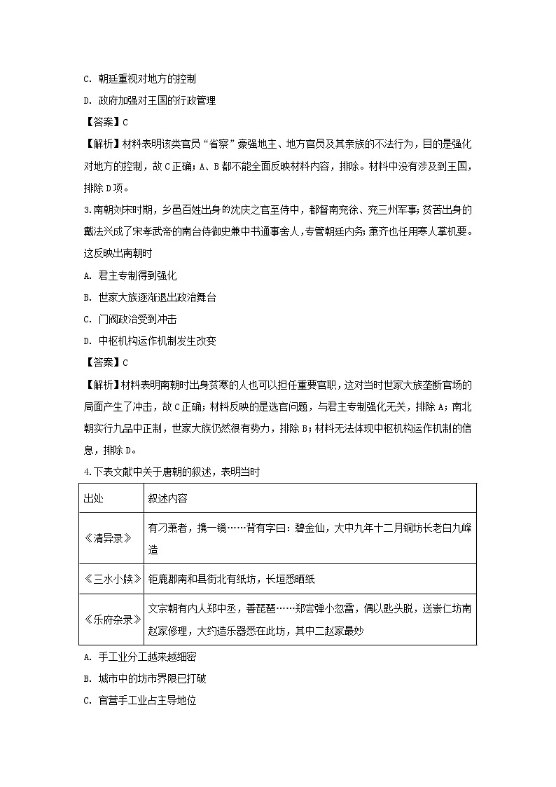 【历史】湖南省永州市东安县第一中学2019-2020学年高二上学期第一次月考试题（解析版）02