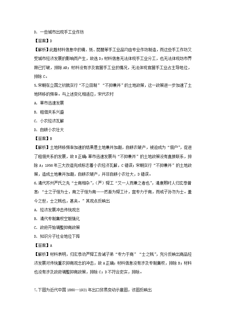 【历史】湖南省永州市东安县第一中学2019-2020学年高二上学期第一次月考试题（解析版）03