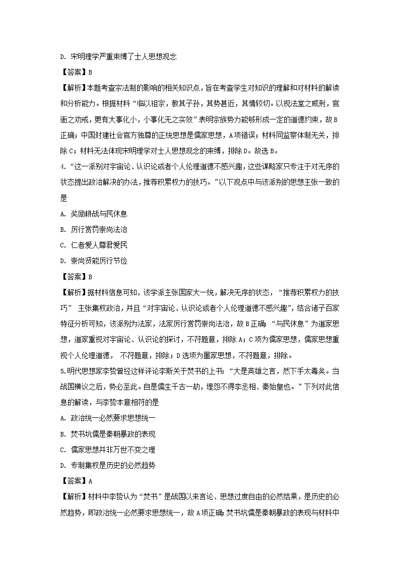 【历史】湖南省株洲市醴陵四中2019-2020学年高二10月月考试题（解析版）第2页