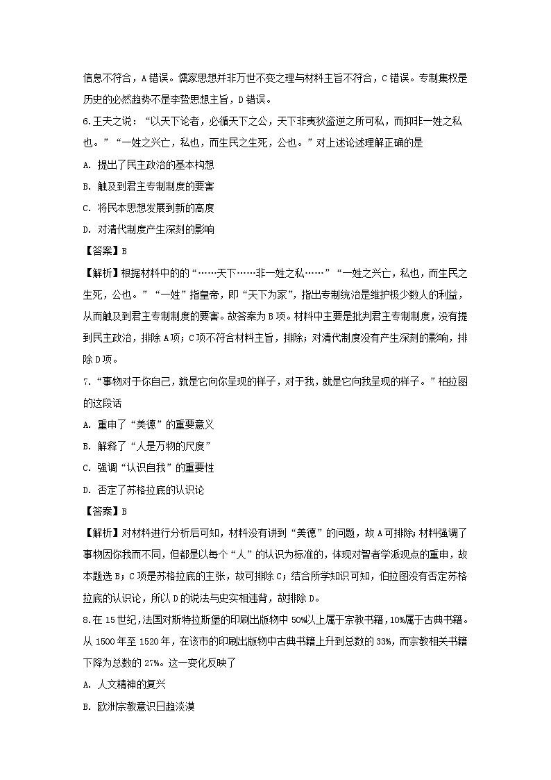 【历史】湖南省株洲市醴陵四中2019-2020学年高二10月月考试题（解析版）第3页