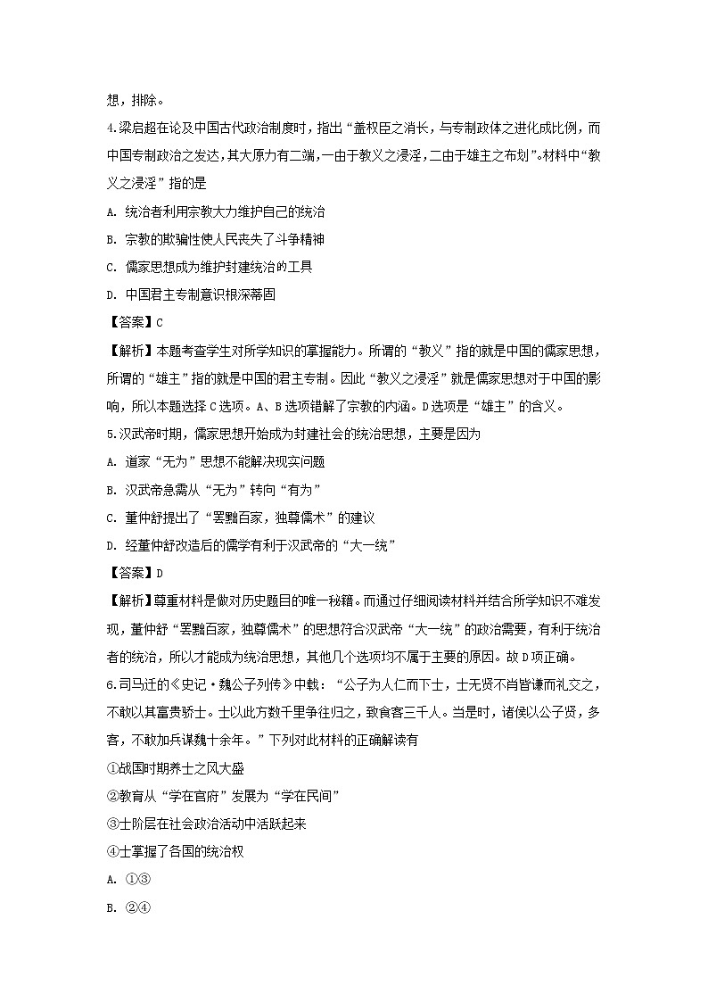 【历史】湖南省长沙市长沙县第九中学2019-2020学年高二上学期第一次月考试题（解析版）02