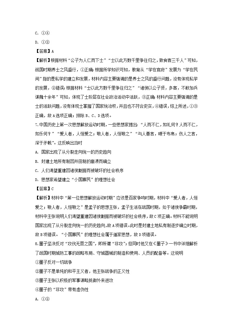 【历史】湖南省长沙市长沙县第九中学2019-2020学年高二上学期第一次月考试题（解析版）03