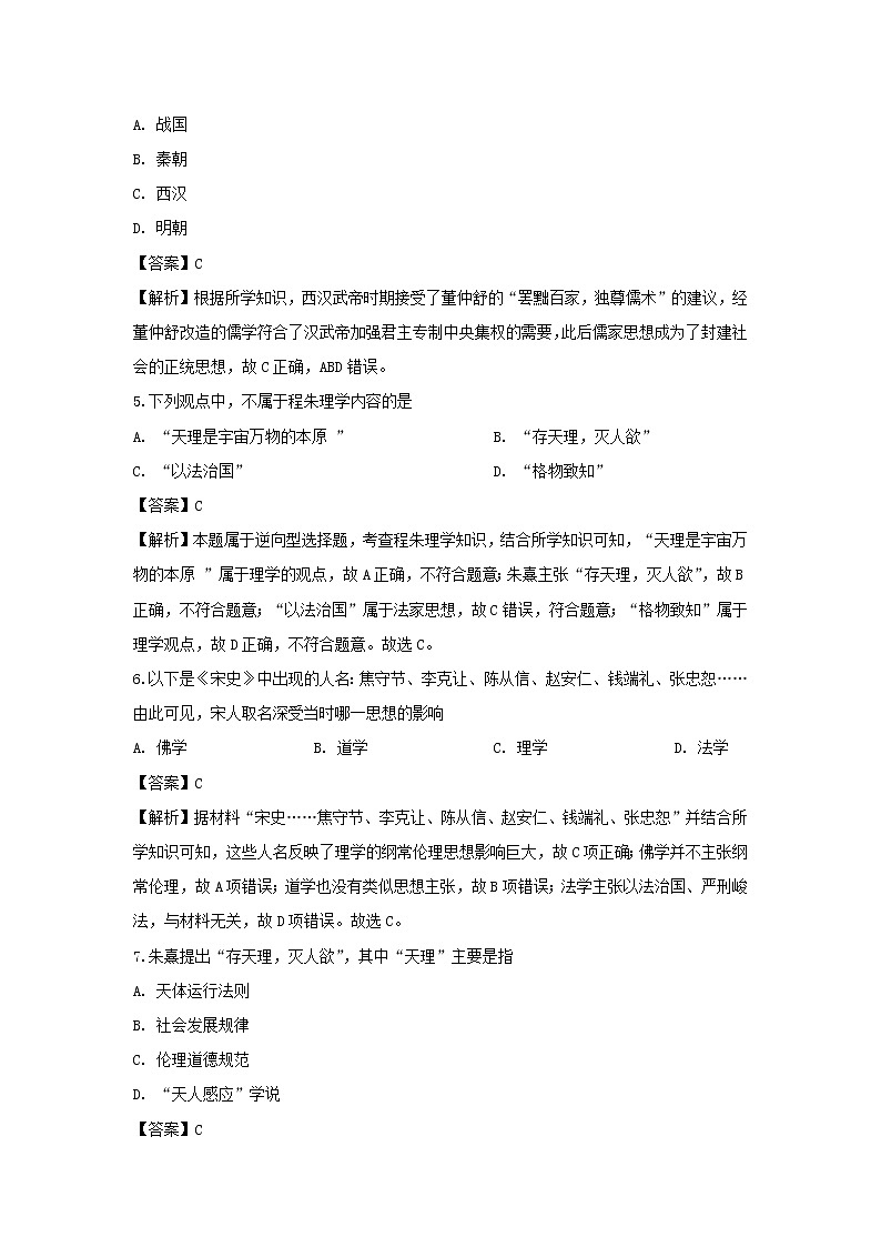 【历史】湖南省株洲市茶陵县第三中学2019-2020学年高二上学期第一次月考试题（学考科）（解析版）02