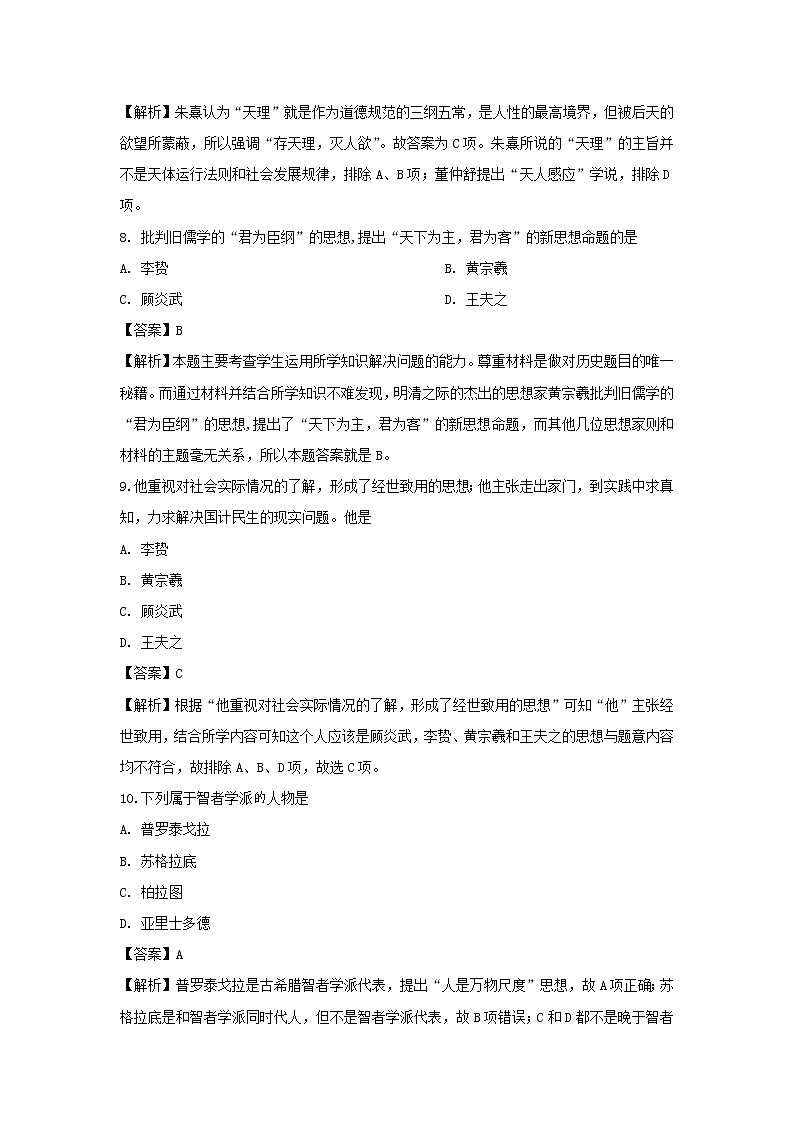 【历史】湖南省株洲市茶陵县第三中学2019-2020学年高二上学期第一次月考试题（学考科）（解析版）03