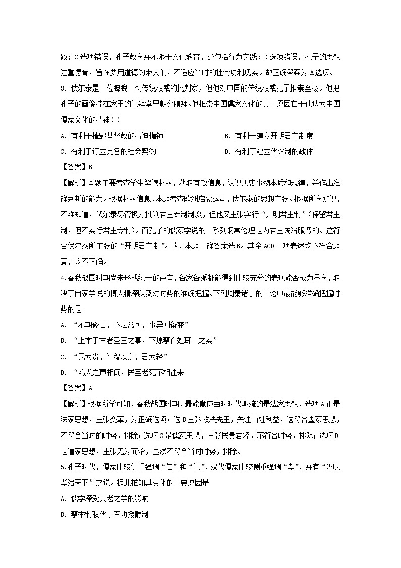 【历史】湖南省株洲市茶陵县第三中学2019-2020学年高二上学期第一次月考试题（高考科）（解析版）02